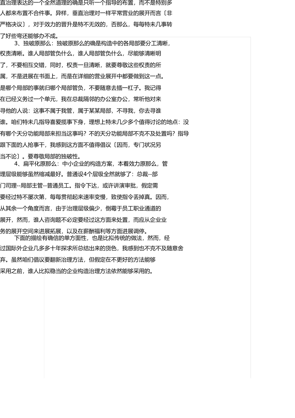 适用于50人左右的中小企业人力资源管理方案 _第3页