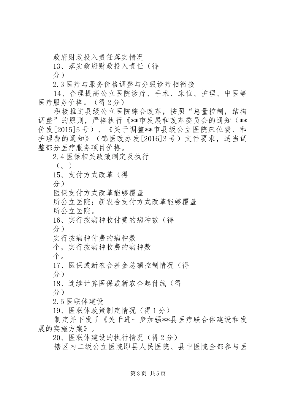 龙街小学内涵发展考核评价自评报告 _第3页