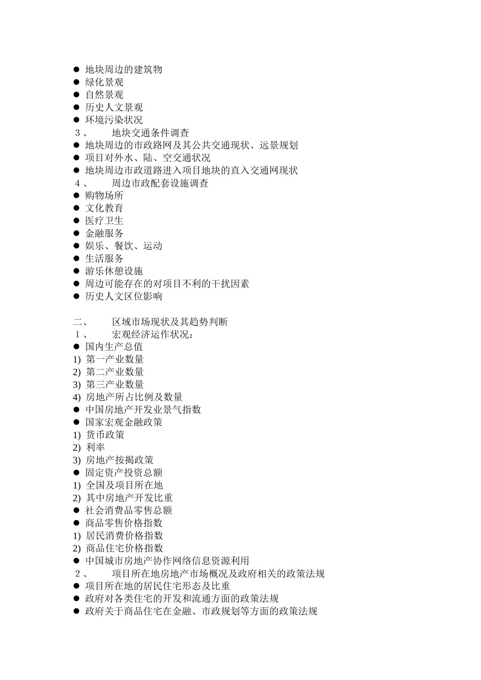 REAL瑞尔特房地产全程营销体系(1)_第2页