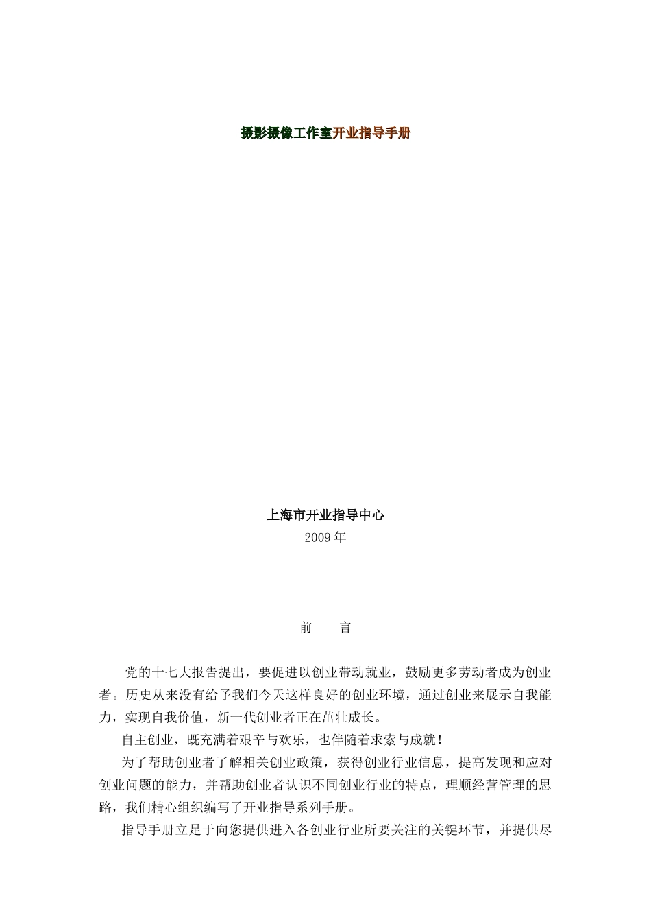 摄影工作室项目开业指导手册_第1页