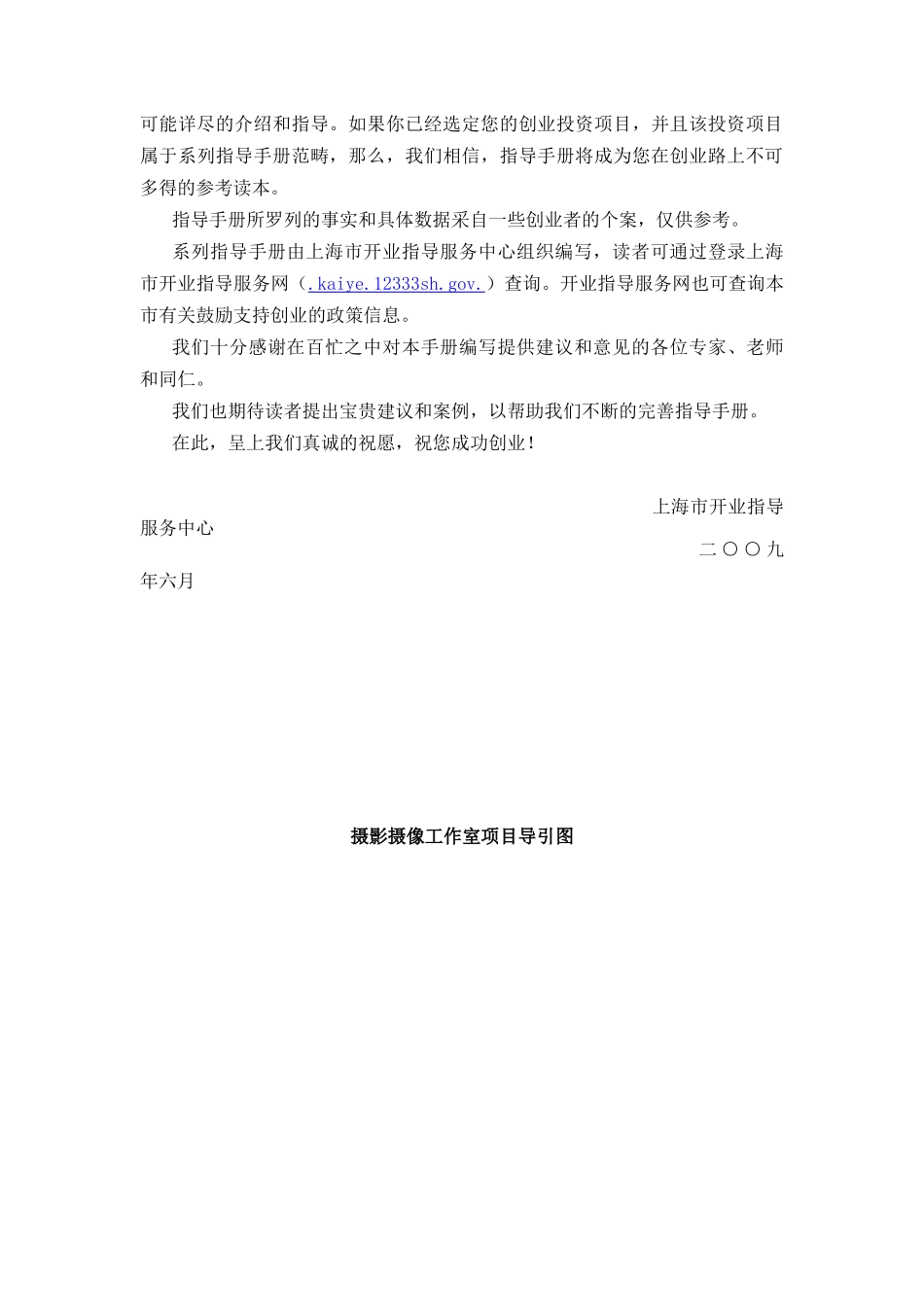 摄影工作室项目开业指导手册_第2页