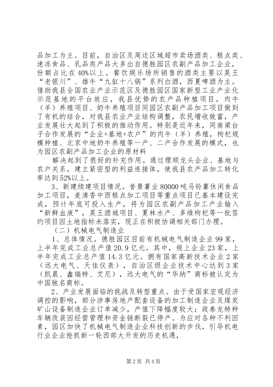 银川德胜工业园区发展情况的汇报 _第2页