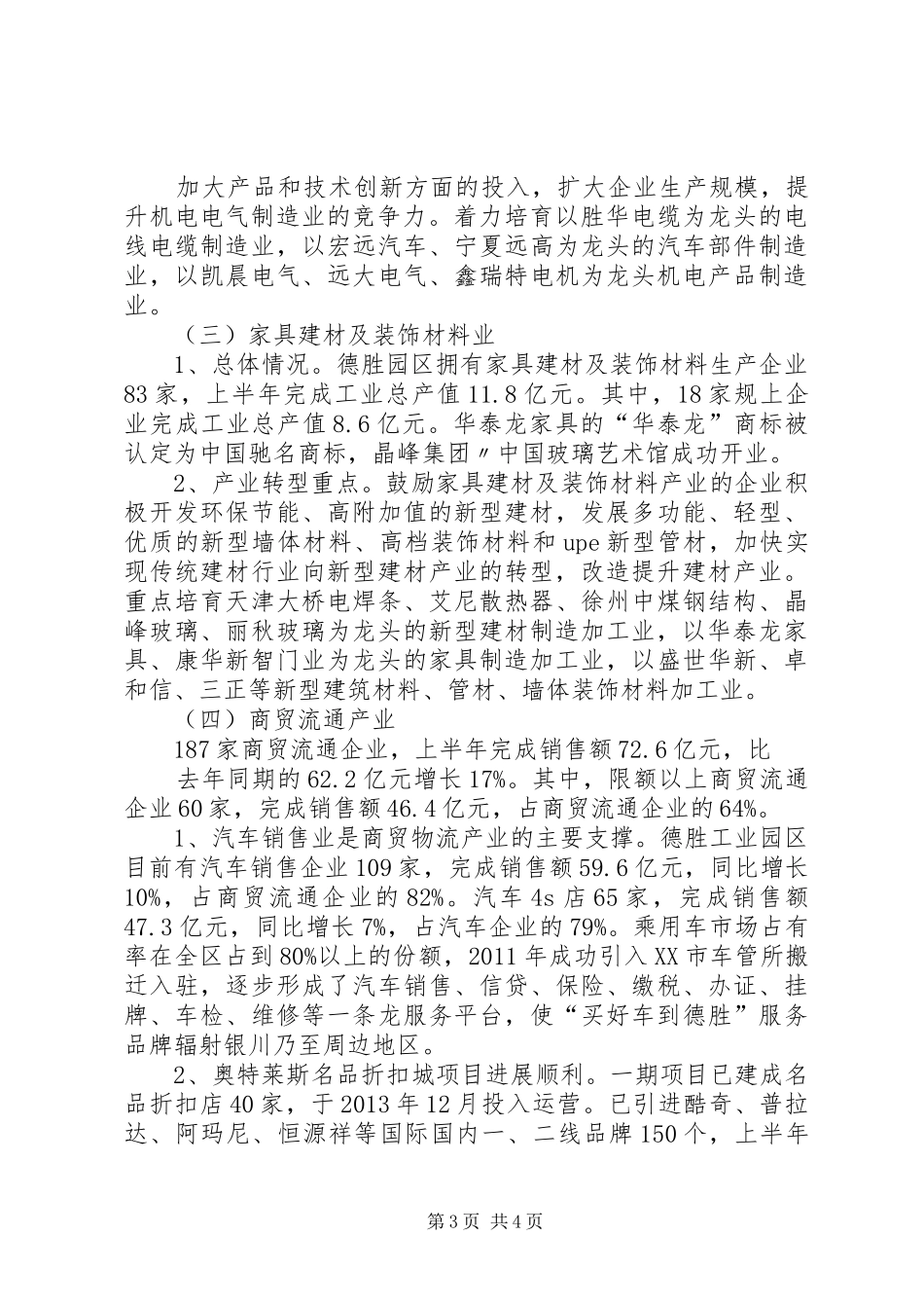 银川德胜工业园区发展情况的汇报 _第3页