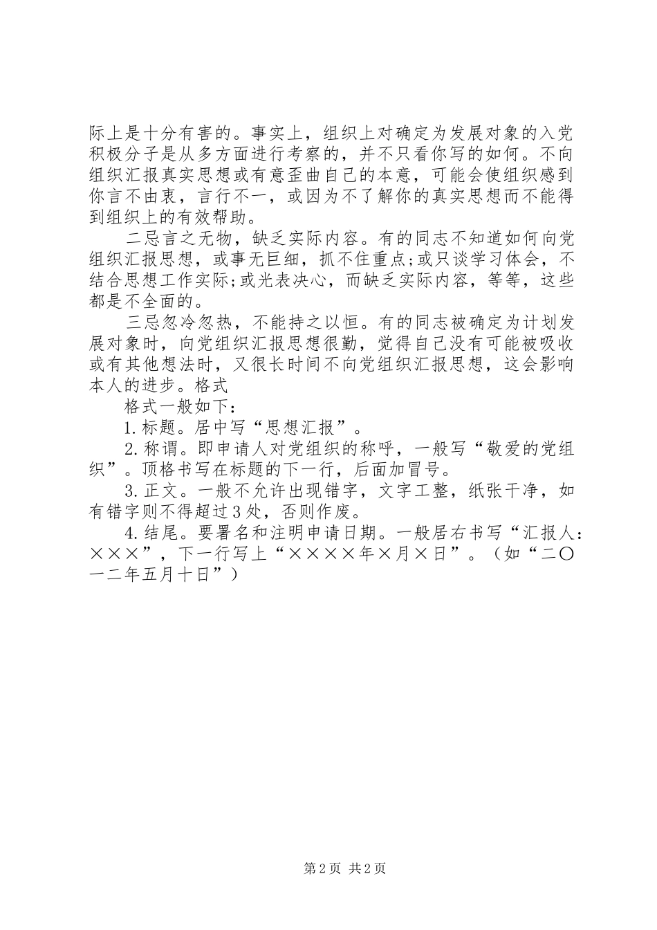 思想汇报的格式与写法 _第2页