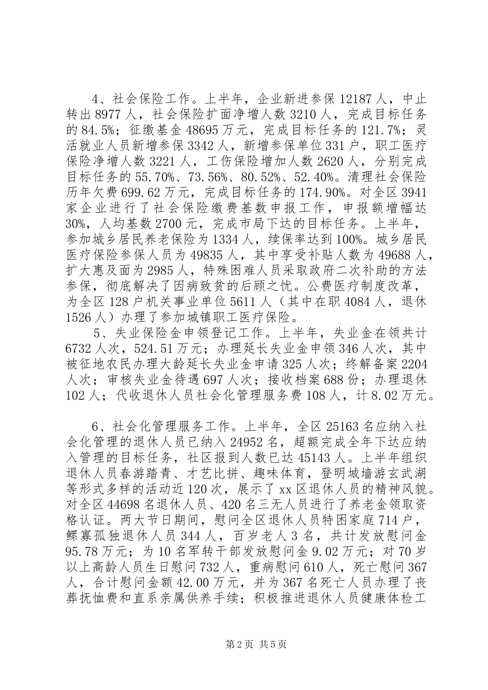 区人社局上半年工作报告 _第2页