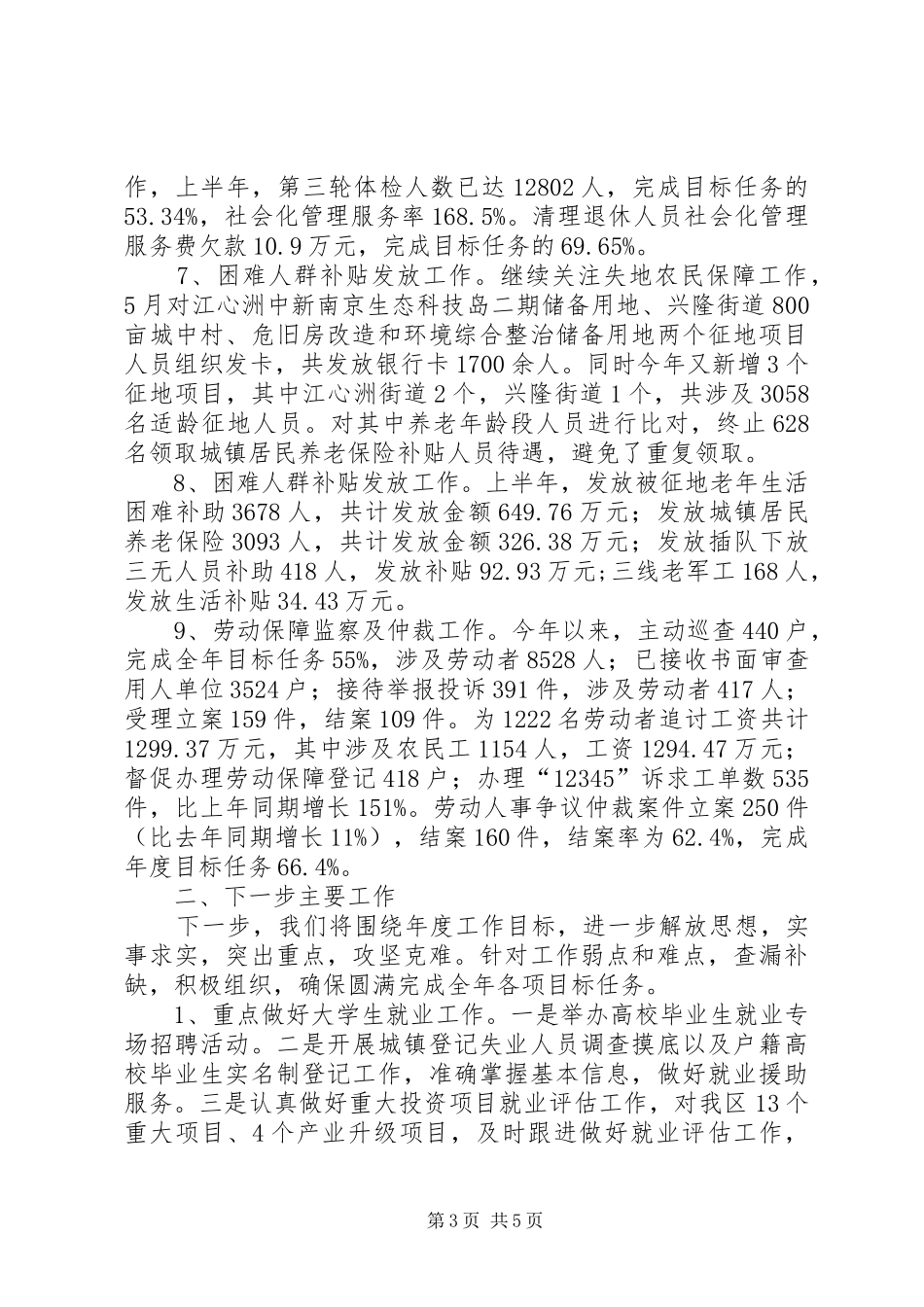区人社局上半年工作报告 _第3页