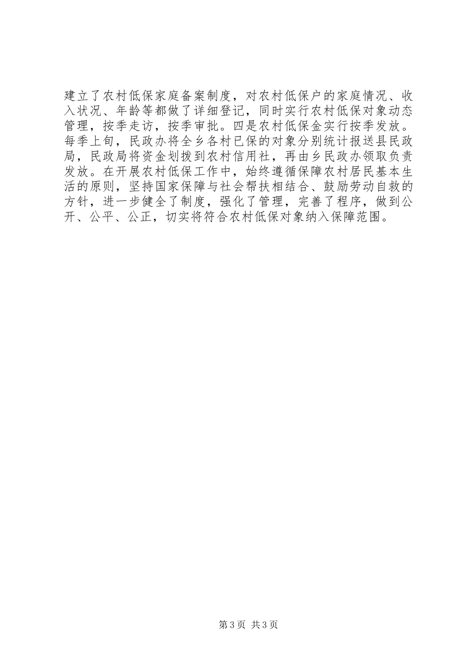 农村最低生活保障工作情况汇报 _第3页