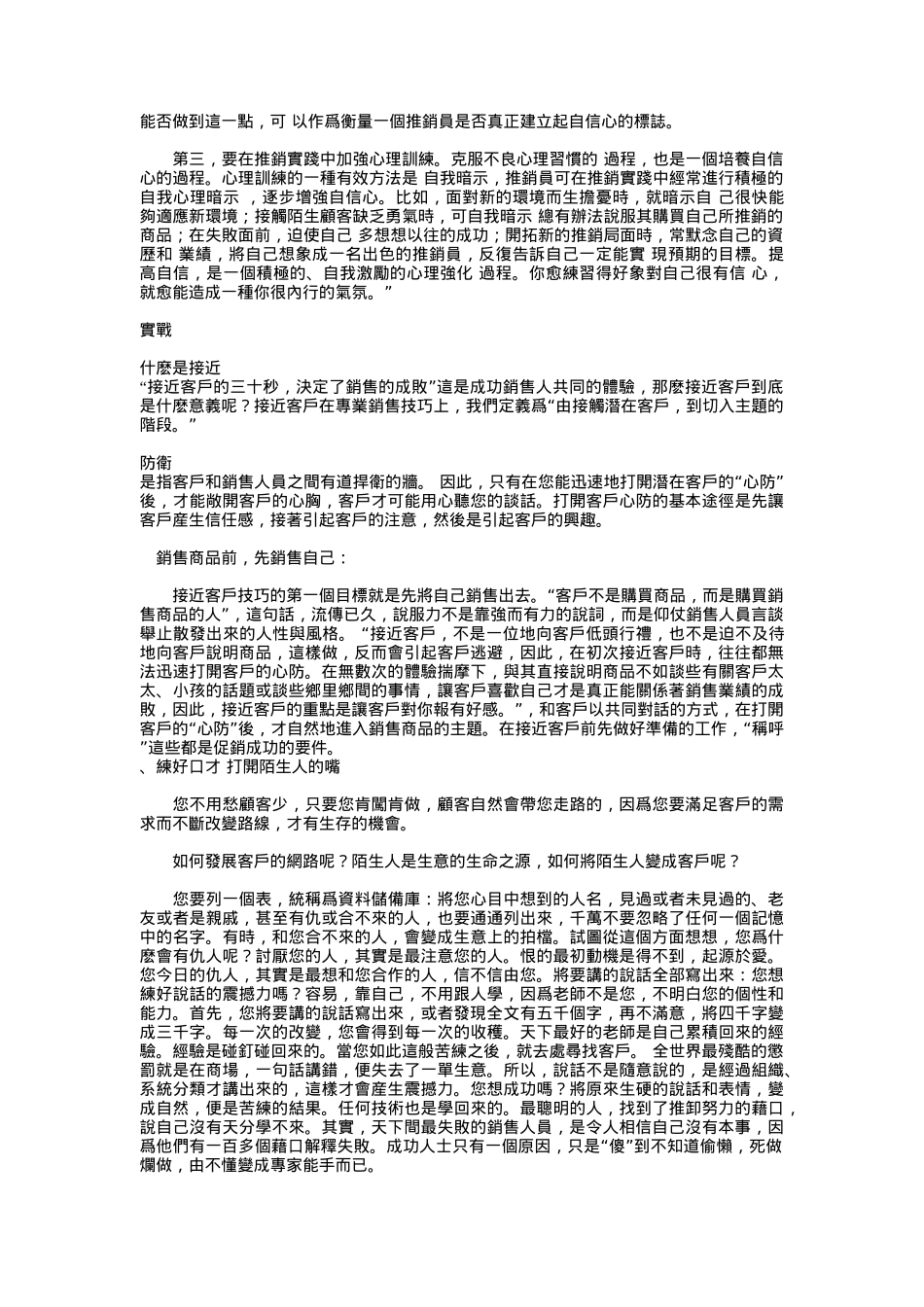 《销售秘诀》_第2页