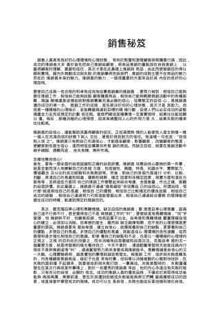 《销售秘诀》