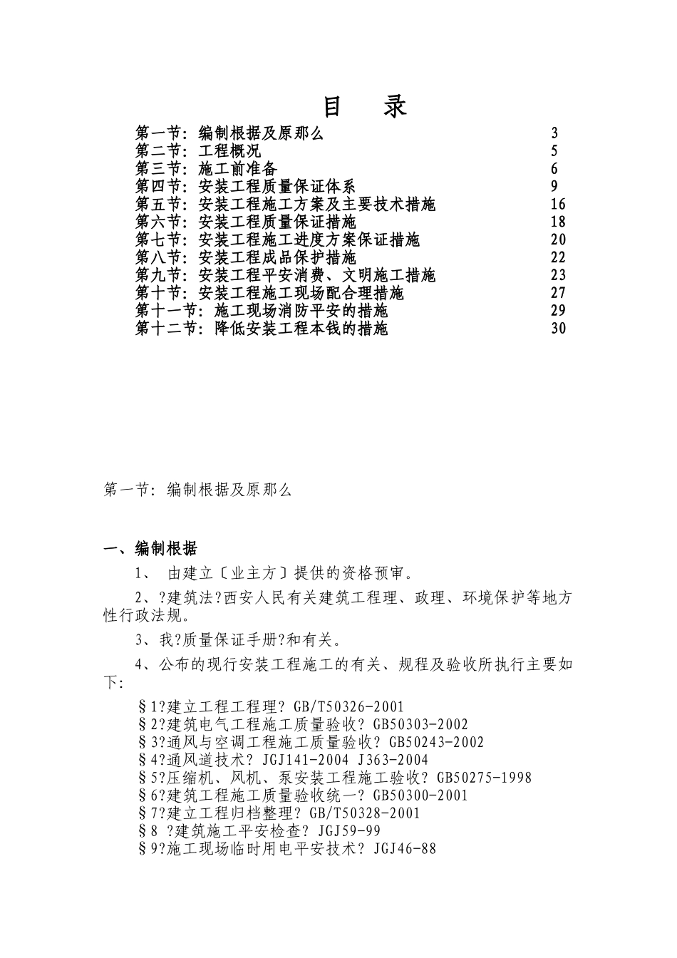 电气安装工程通用投标初步施工组织设计_第2页