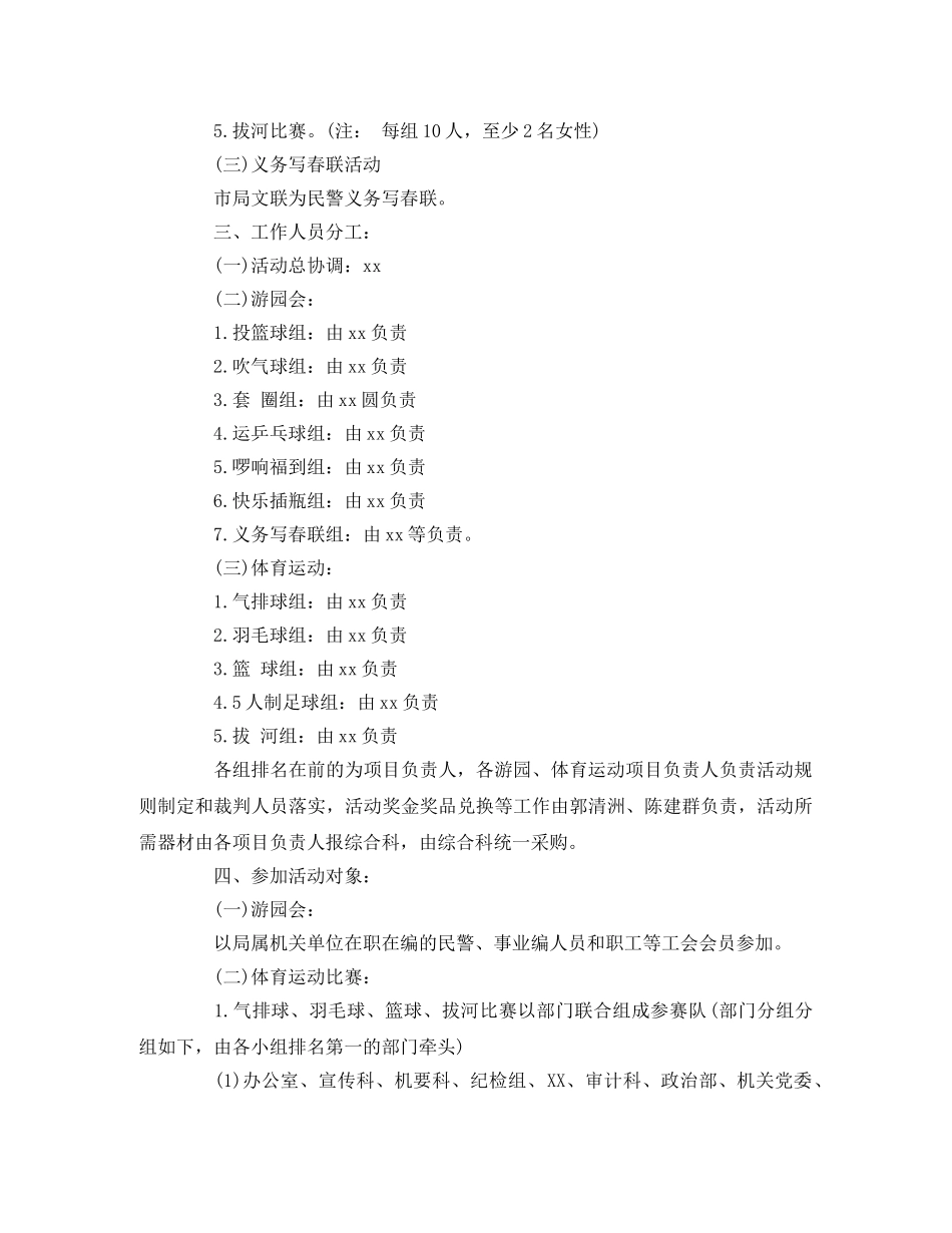 2020年“喜迎--”文体活动方案 _第2页