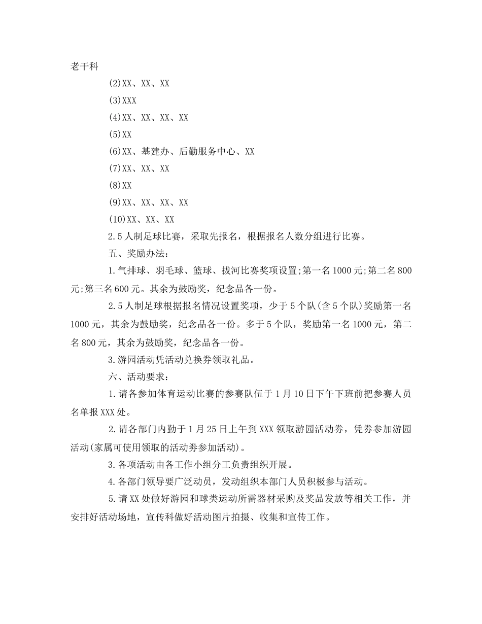 2020年“喜迎--”文体活动方案 _第3页