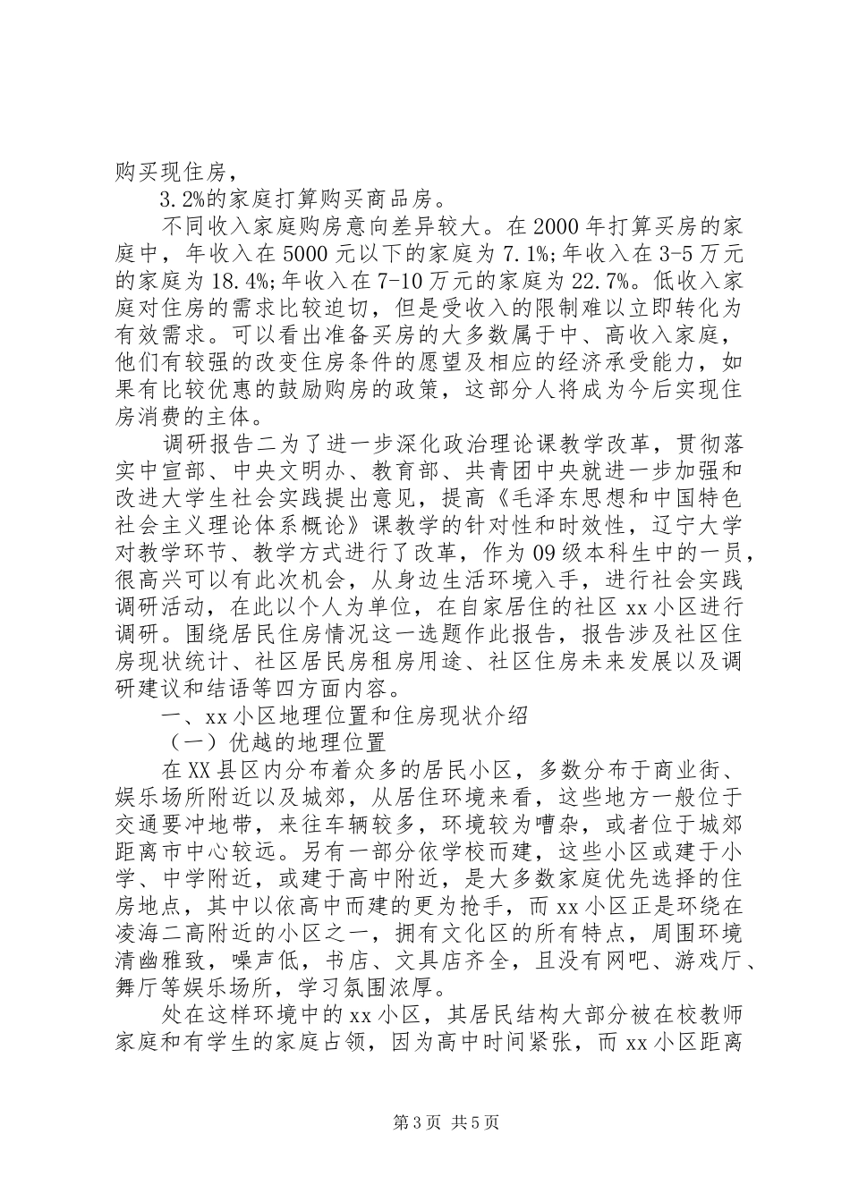 20XX年居民住房情况调研报告_第3页