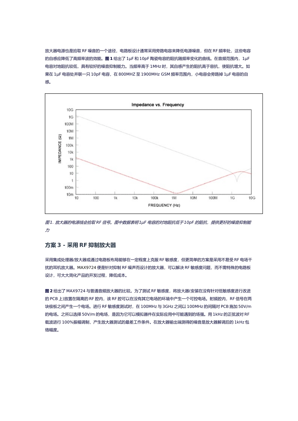 减小手机耳机放大器的RF敏感度方案_第2页