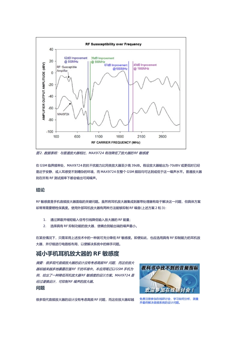 减小手机耳机放大器的RF敏感度方案_第3页