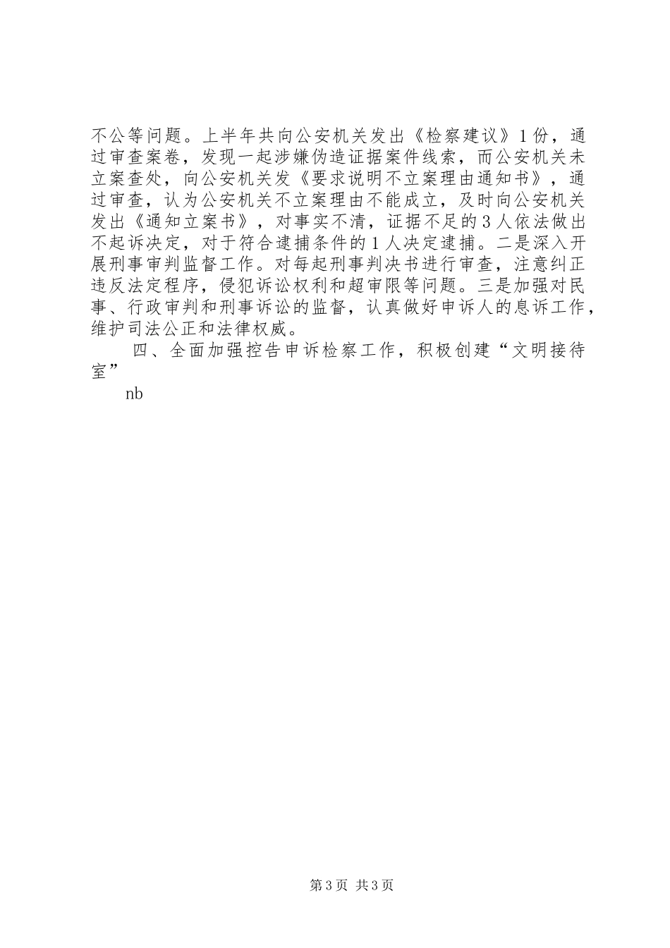 二00五年上半年检察业务工作汇报 _第3页