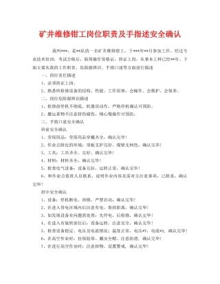 《安全管理》之矿井维修钳工岗位职责及手指述安全确认 