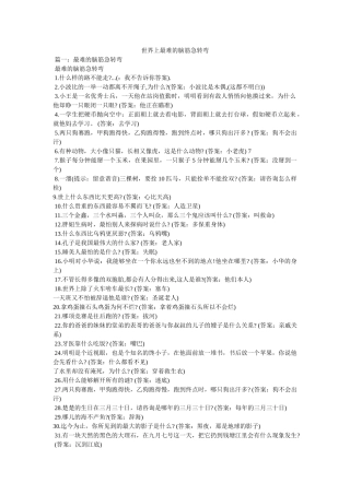 世界上最难的脑筋急转弯 