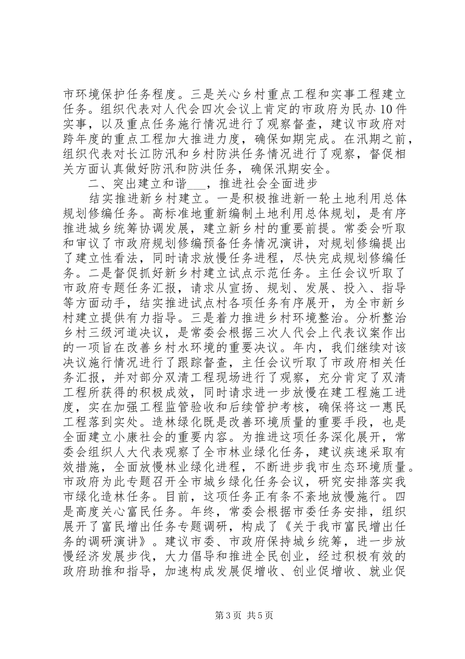 201X年度市人大常委会工作报告_第3页