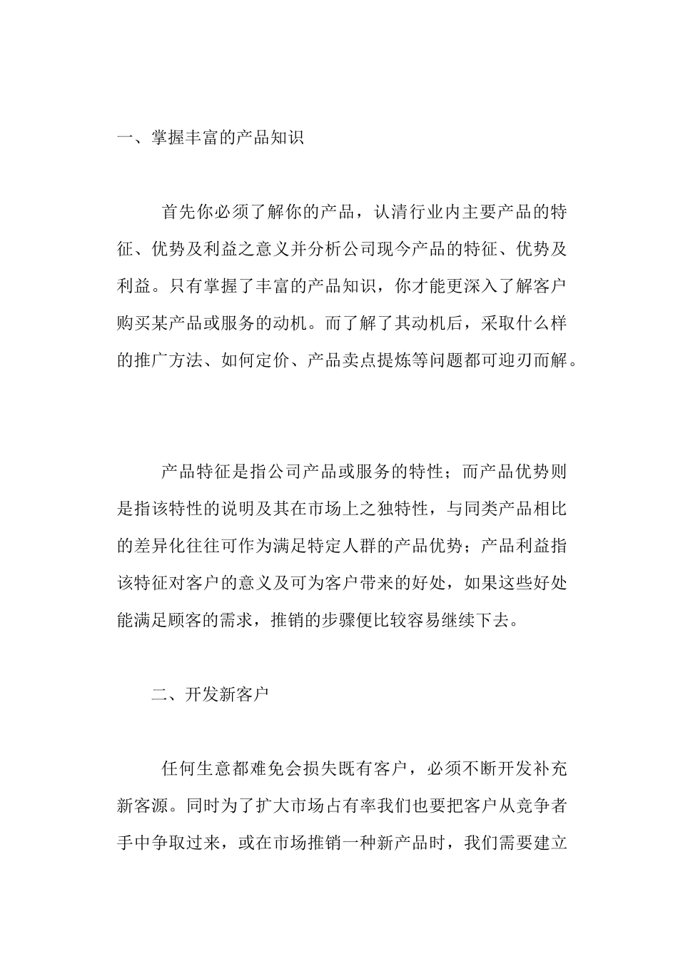 现今业务成功销售七大步骤_第2页