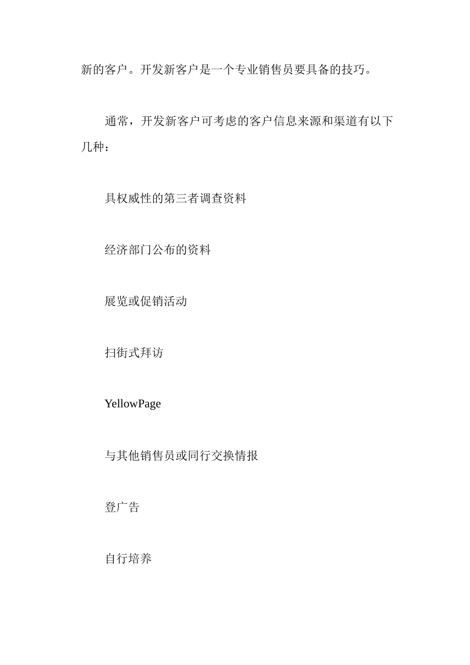 现今业务成功销售七大步骤_第3页