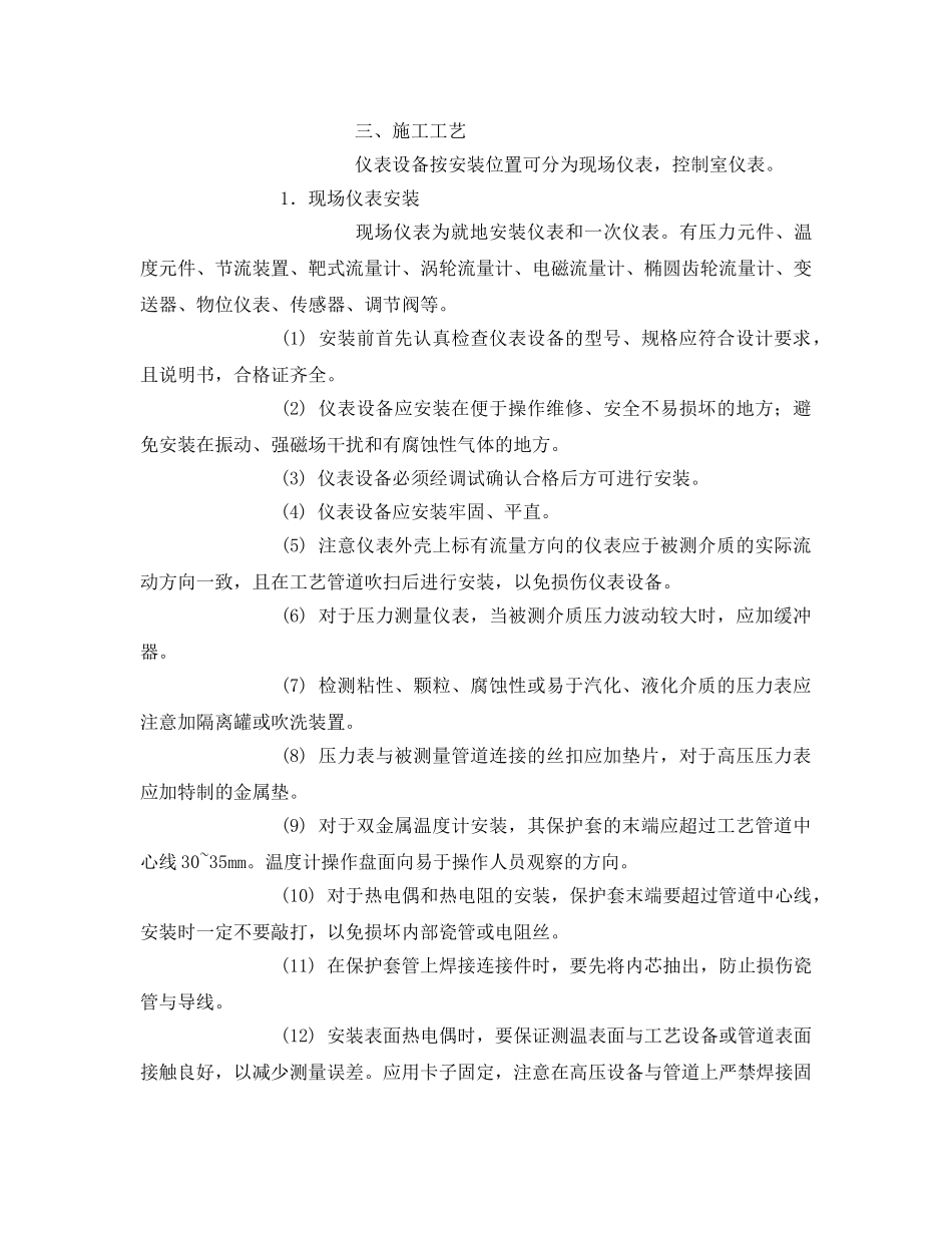 《管理资料-技术交底》之自动化仪表设备安装技术交底 _第2页