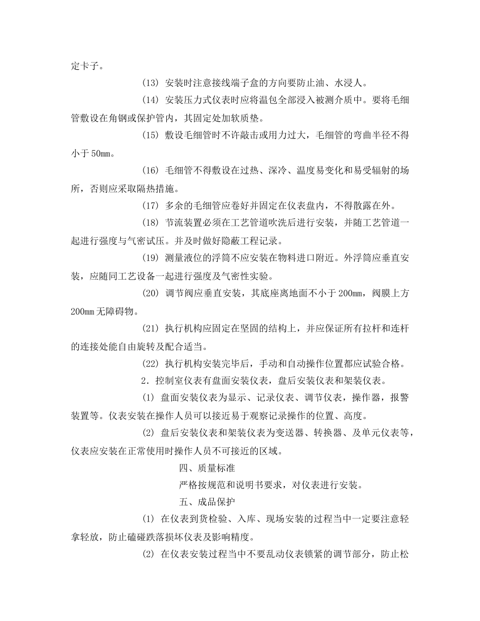 《管理资料-技术交底》之自动化仪表设备安装技术交底 _第3页