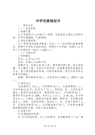 中学发展规划书