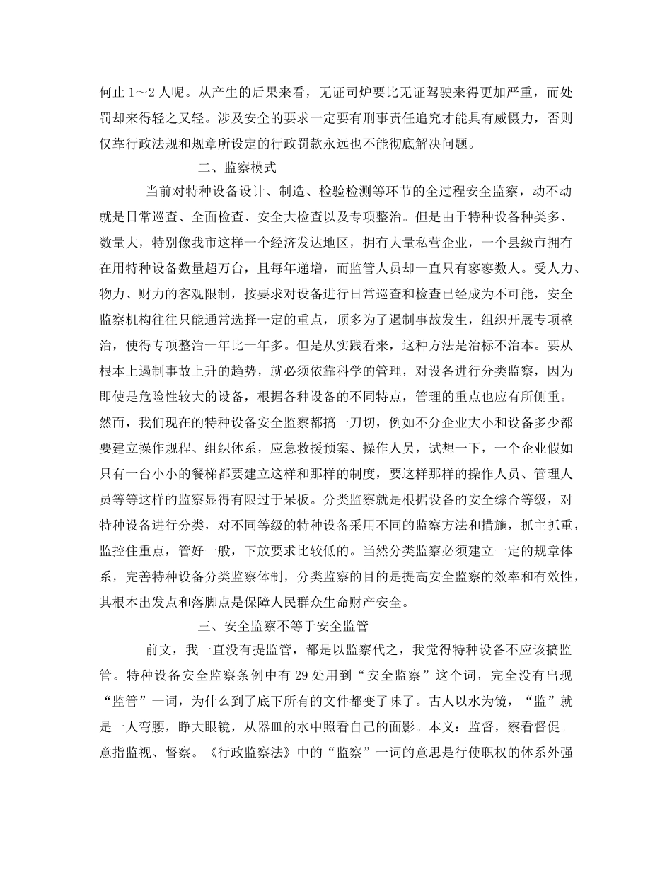 《安全管理》之当前形势下特种设备安全监管工作的几点思考和建议 _第2页