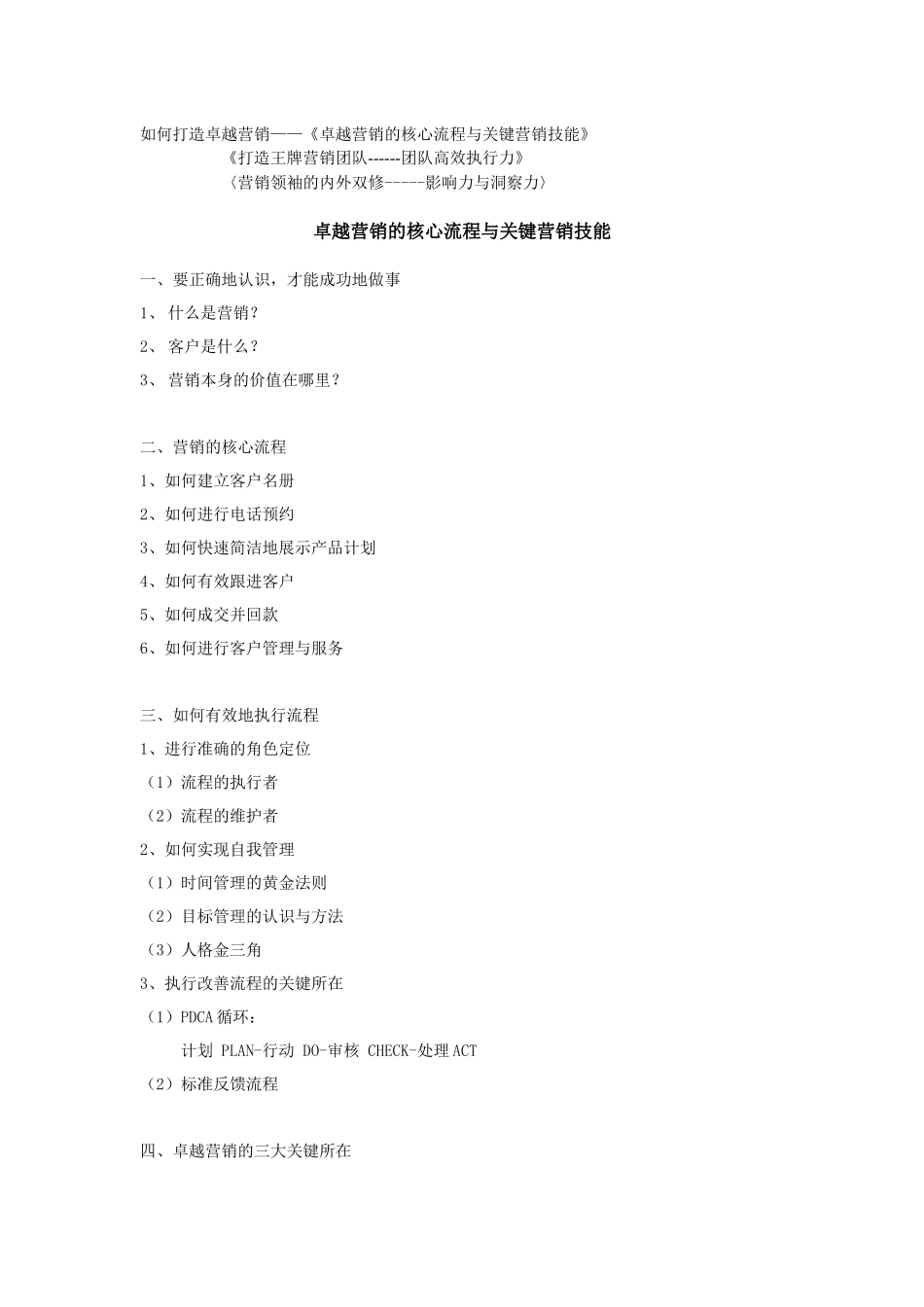卓越营销的打造方式和方法_第1页