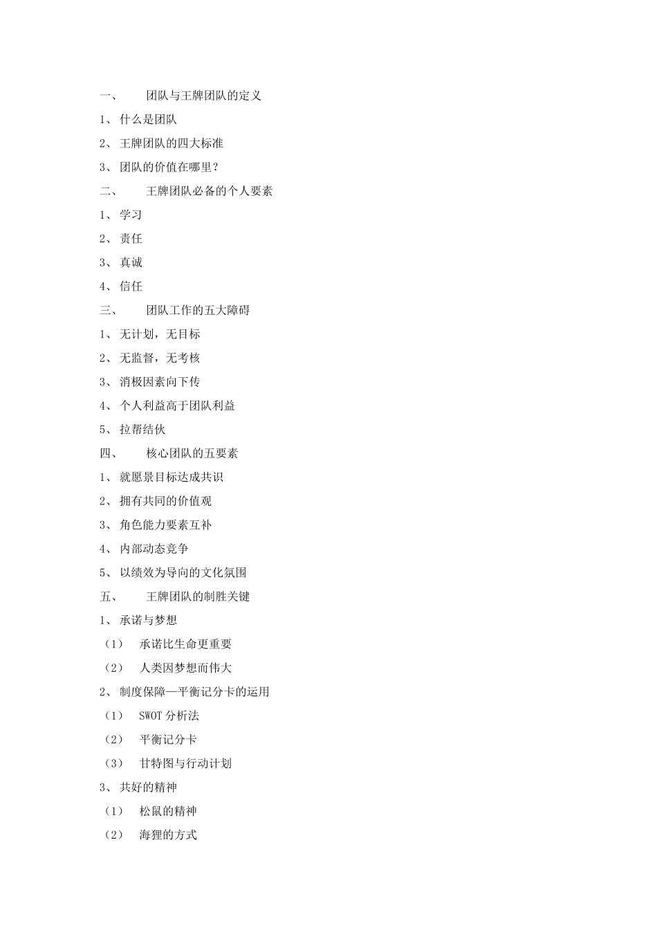 卓越营销的打造方式和方法_第3页