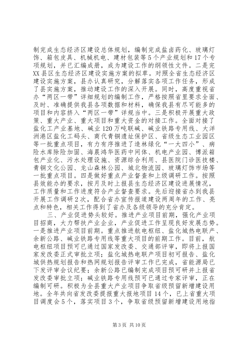 县发改委年度工作报告 _第3页