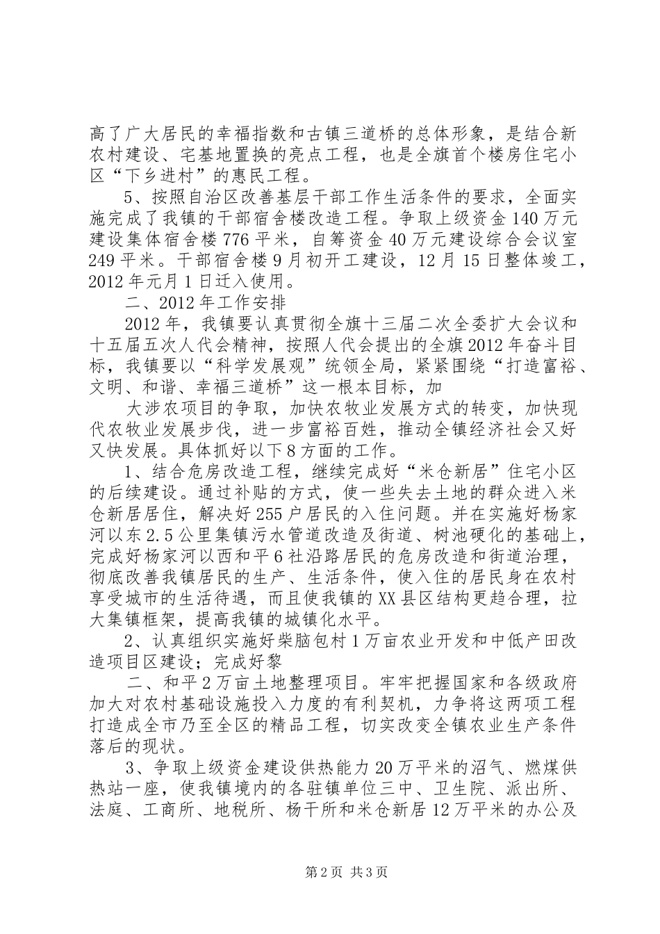 (定)县委王书记调研汇报材料 _第2页