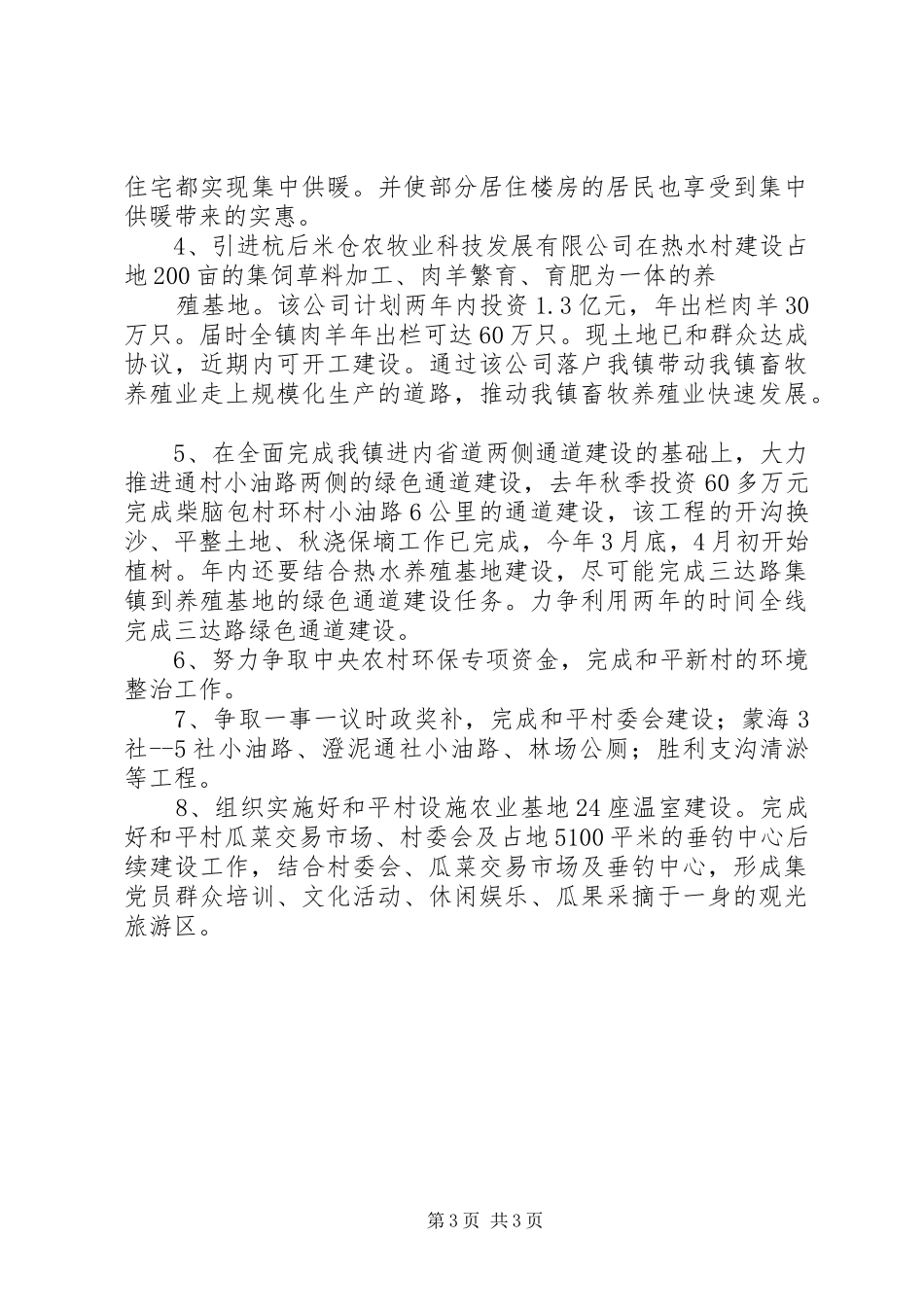 (定)县委王书记调研汇报材料 _第3页