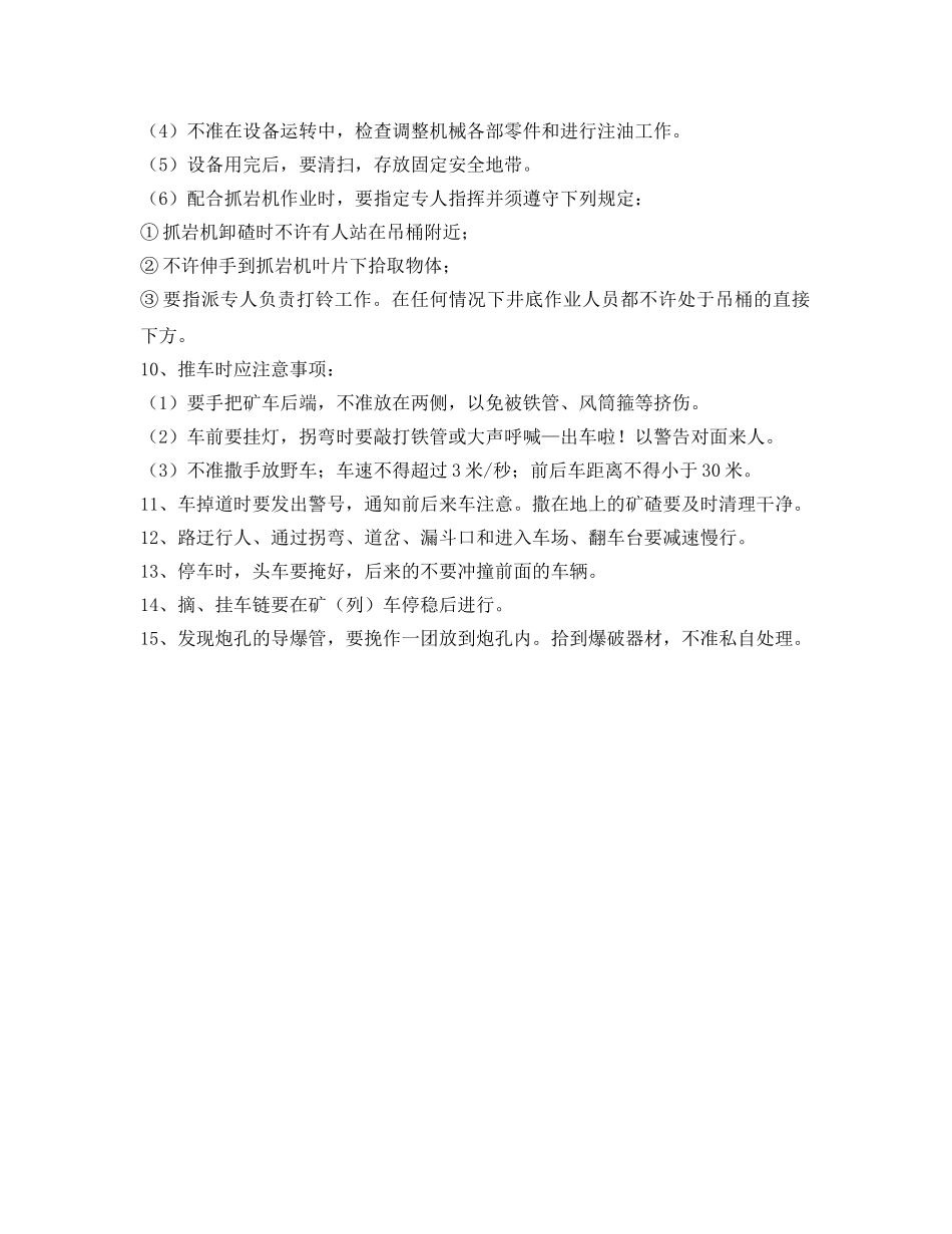 《安全操作规程》之运搬工岗位安全操作规程 _第2页