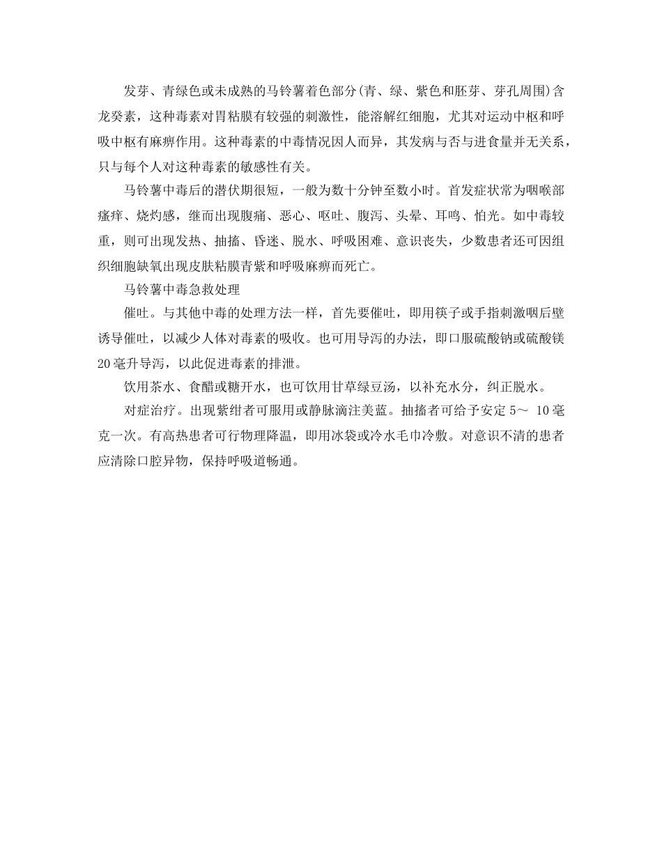 《安全常识-灾害防范》之家庭常见食物中毒的急救 _第2页