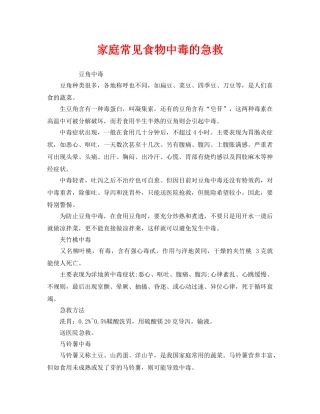 《安全常识-灾害防范》之家庭常见食物中毒的急救 