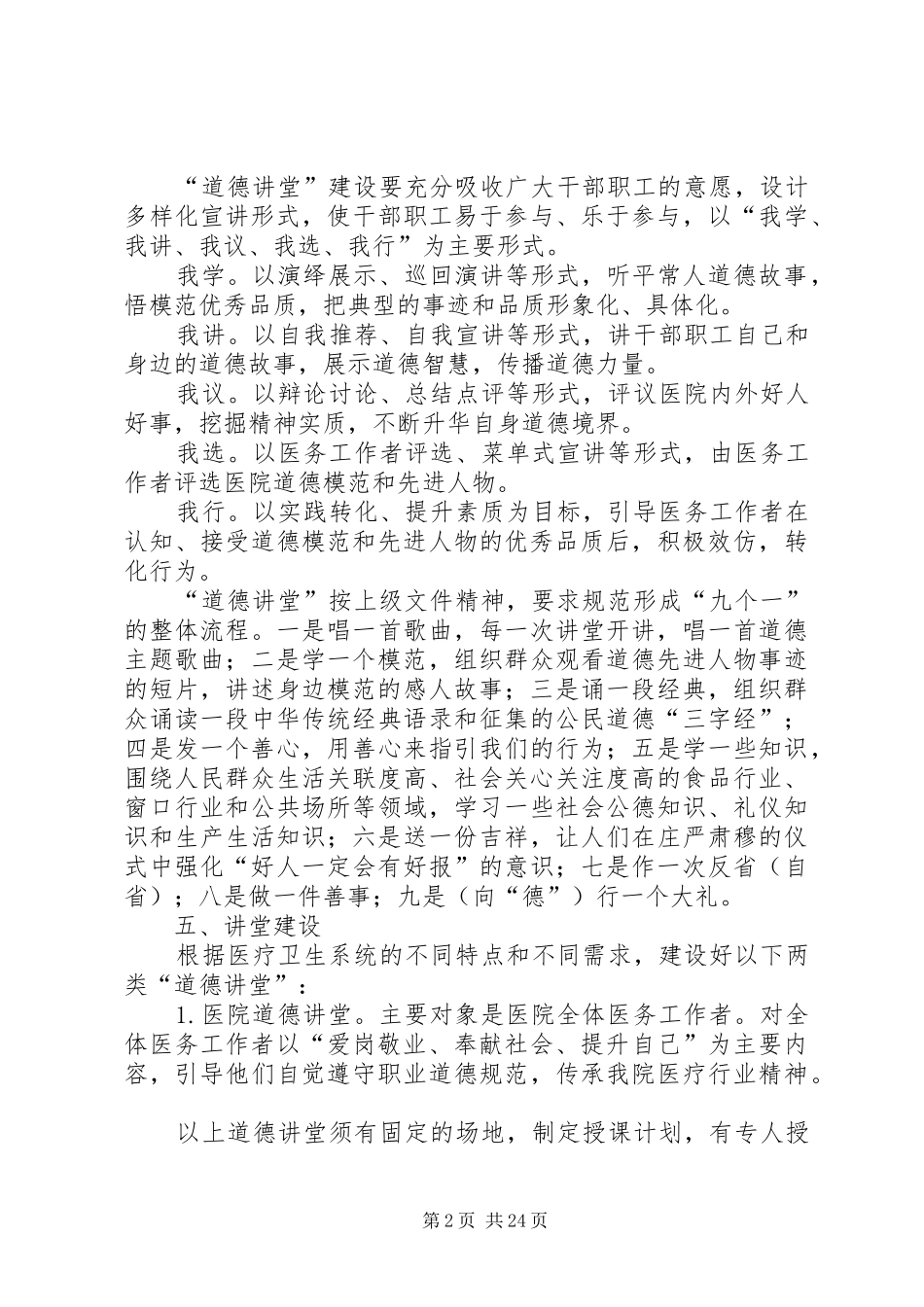五里界道德讲堂实施方案与活动计划_第2页