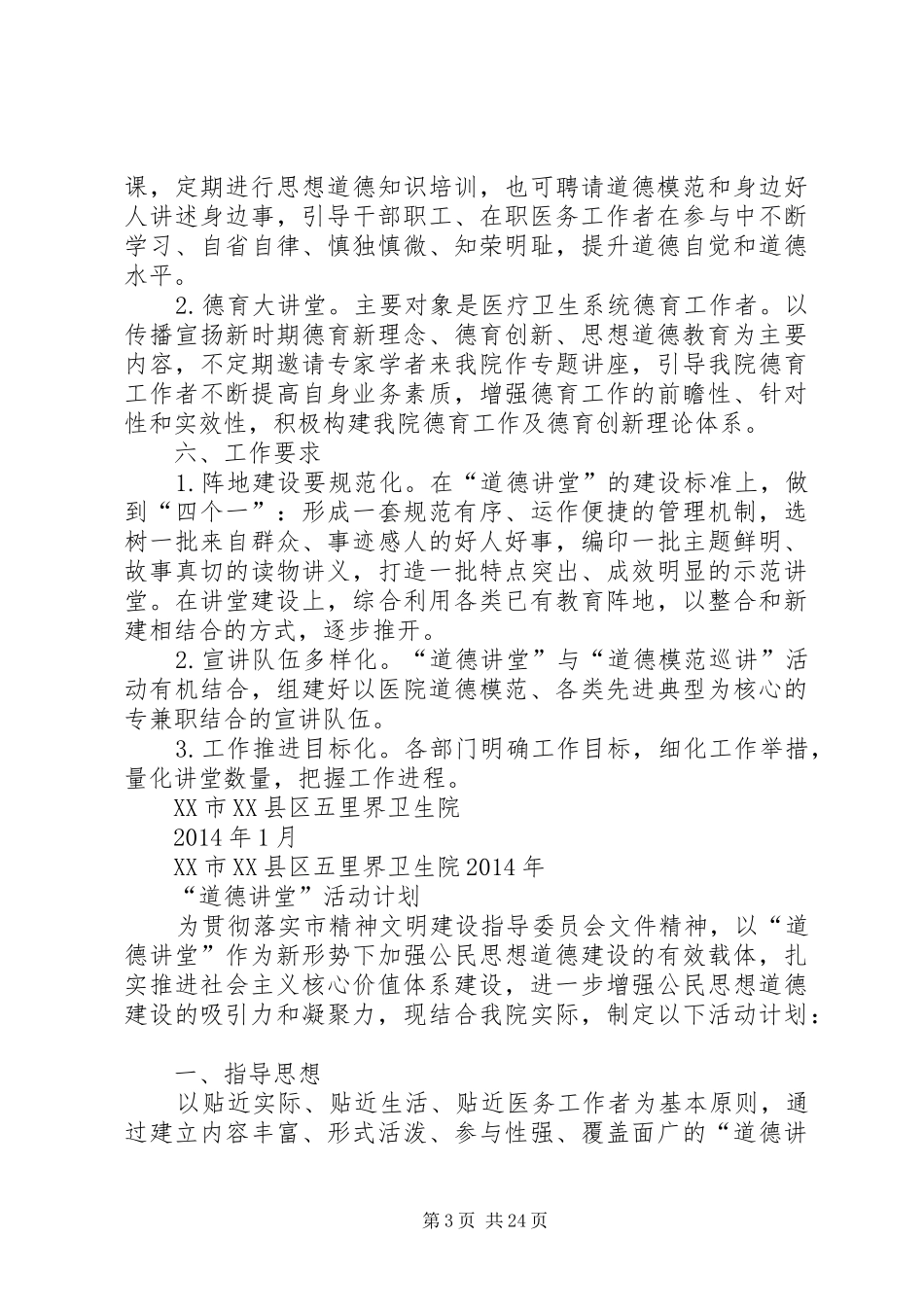 五里界道德讲堂实施方案与活动计划_第3页
