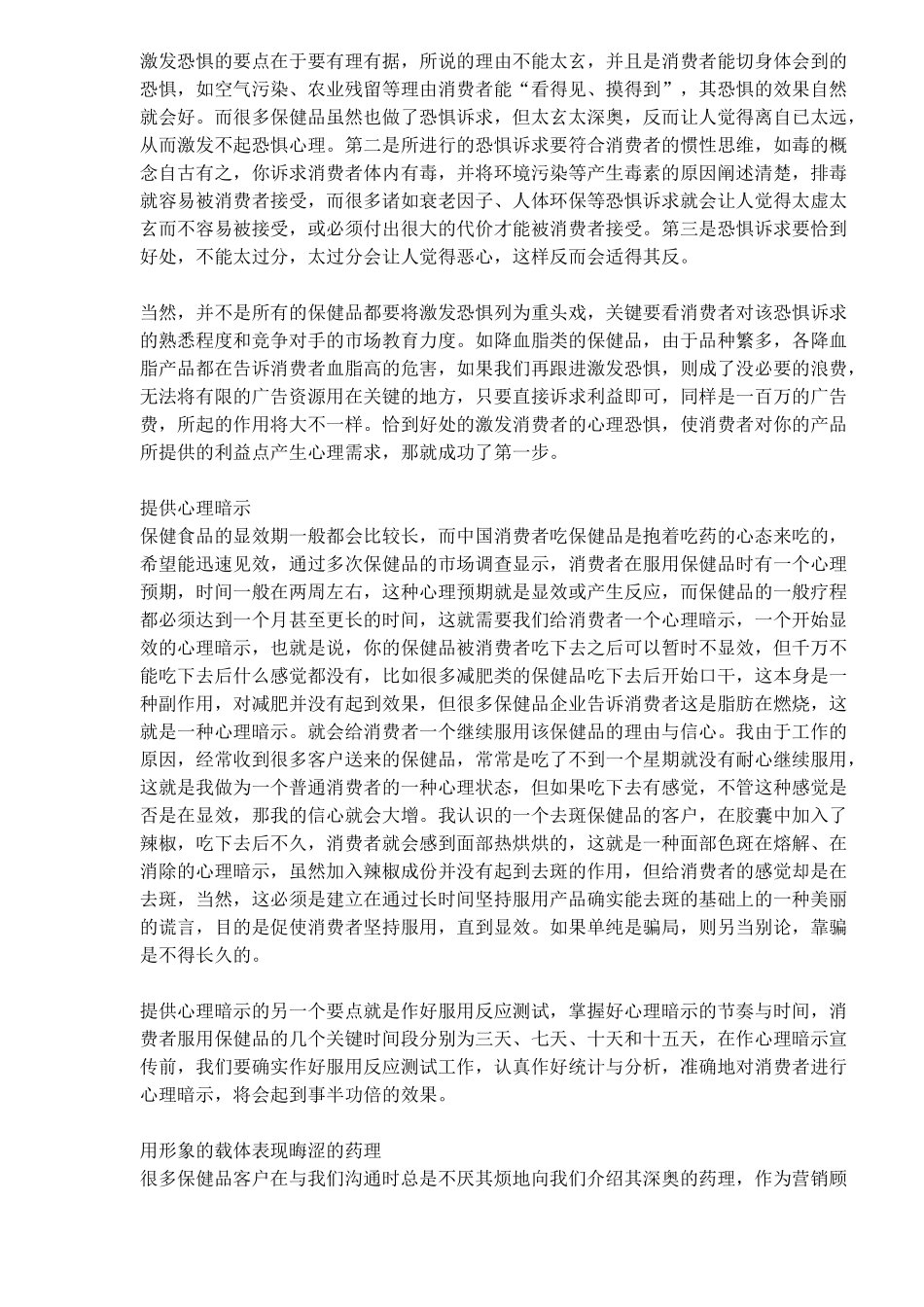 保健品营销的六项基本原则_第2页