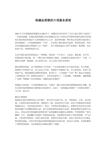 保健品营销的六项基本原则