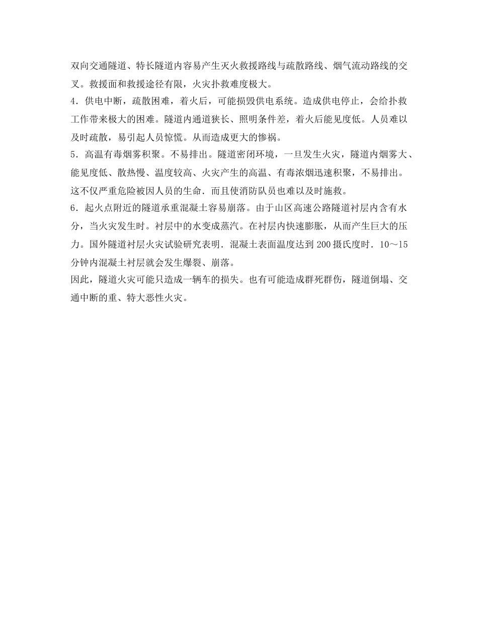 《安全管理》之高速公路隧道安全管理与二次事故预防探析 _第2页