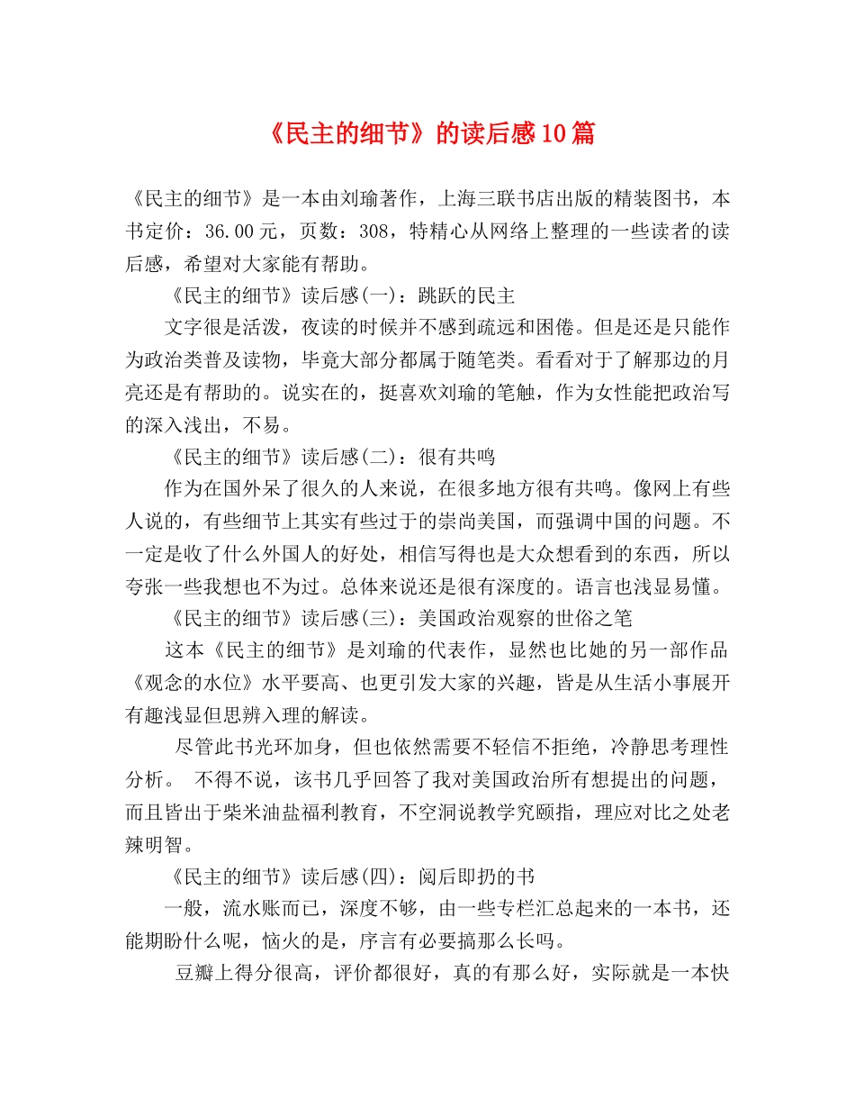 《民主的细节》的读后感10篇 _第1页