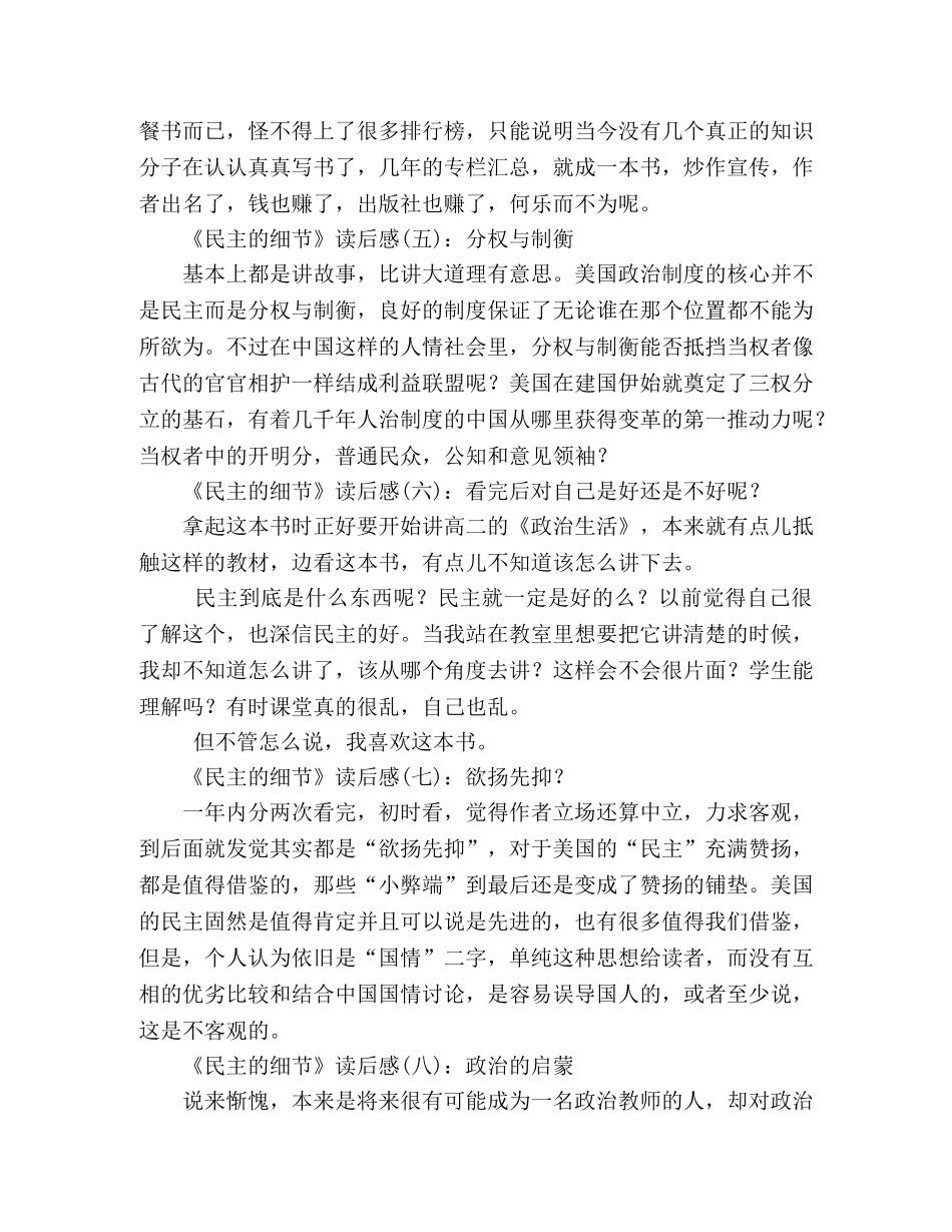 《民主的细节》的读后感10篇 _第2页