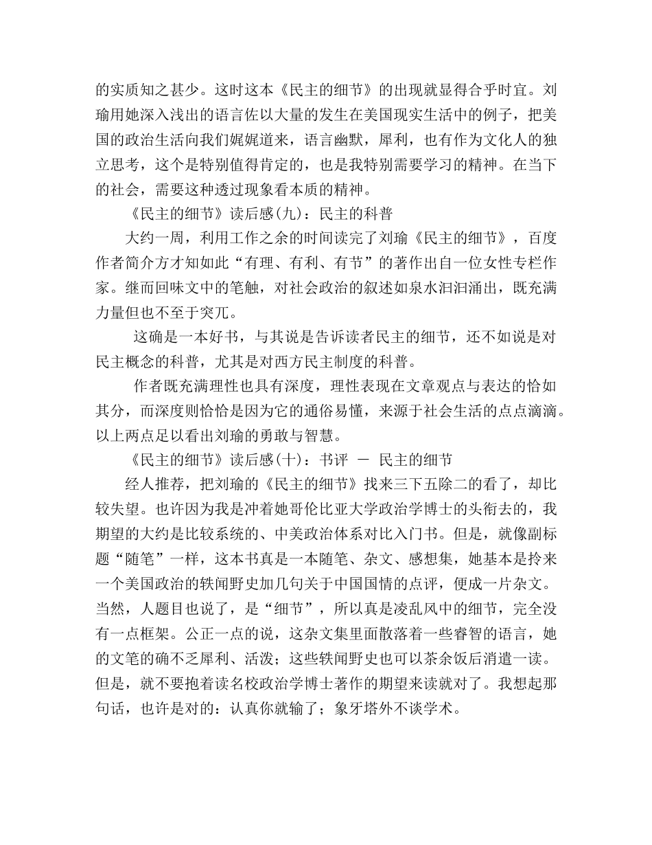 《民主的细节》的读后感10篇 _第3页