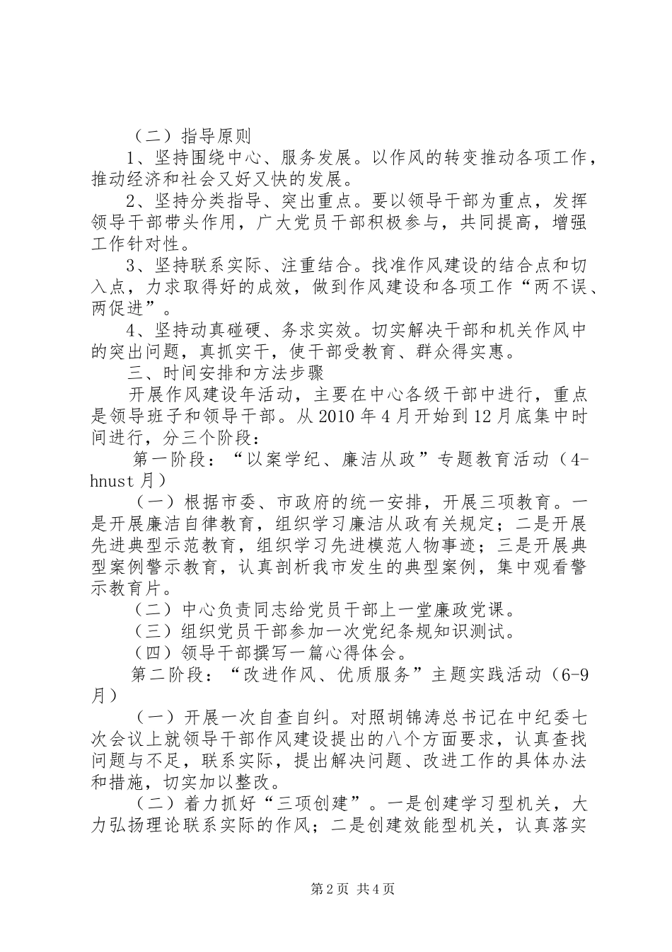 政务服务中心作风建设计划_第2页