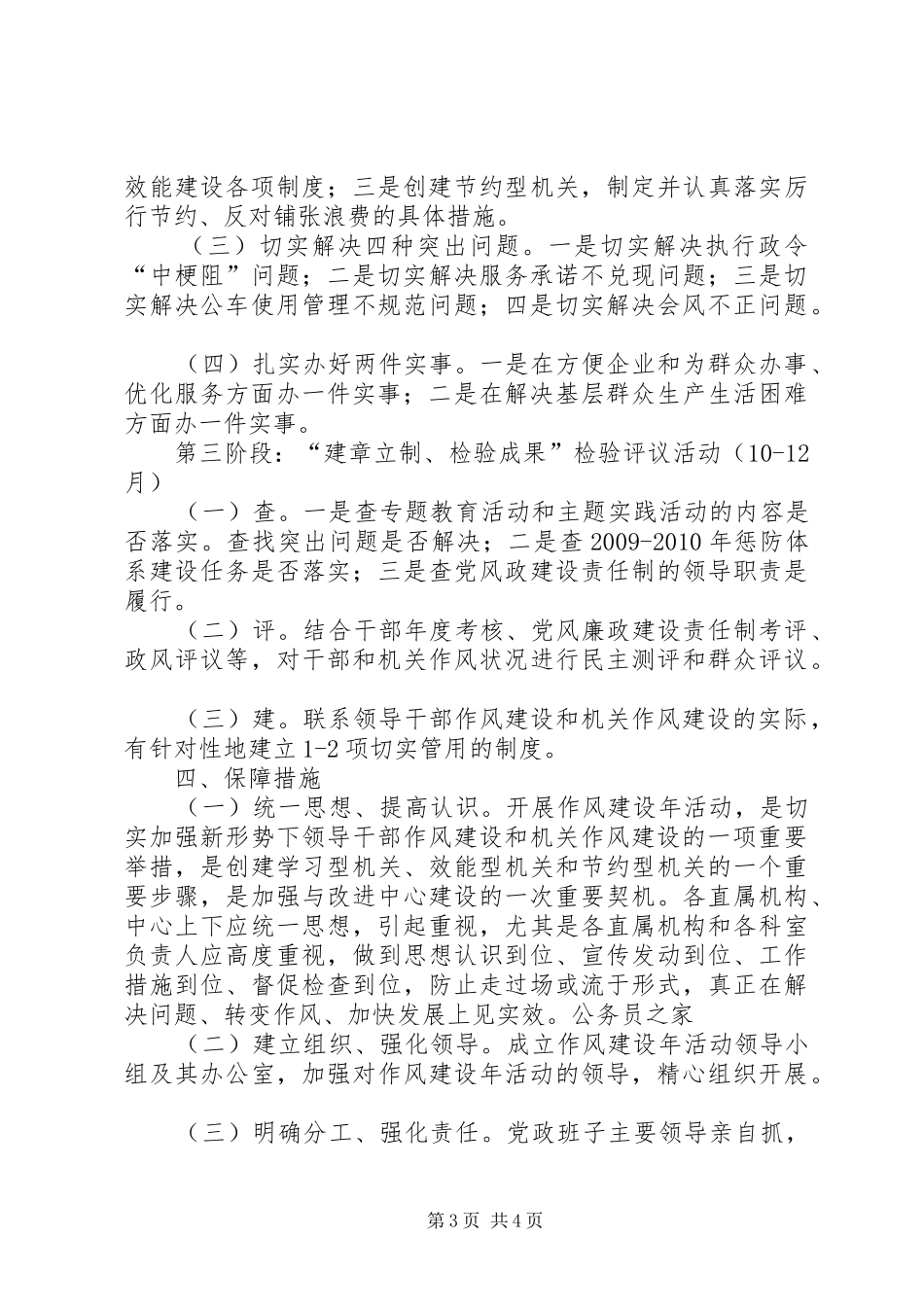 政务服务中心作风建设计划_第3页