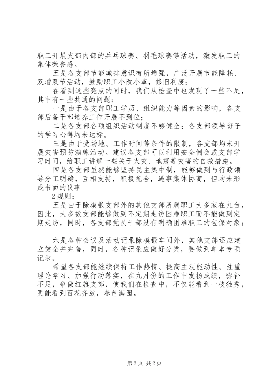 自治区检查汇报材料20XX年.8 _第2页