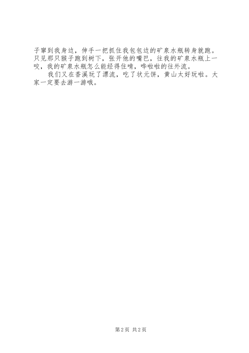 黄山太平湖旅游产业发展调研报告 _第2页