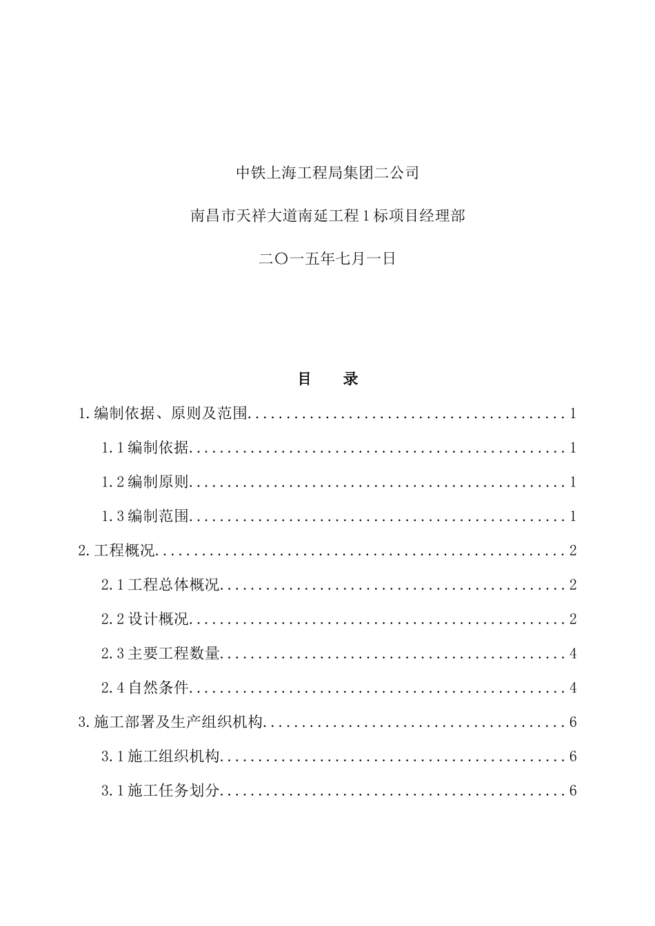 填砂路基施工方案_第2页